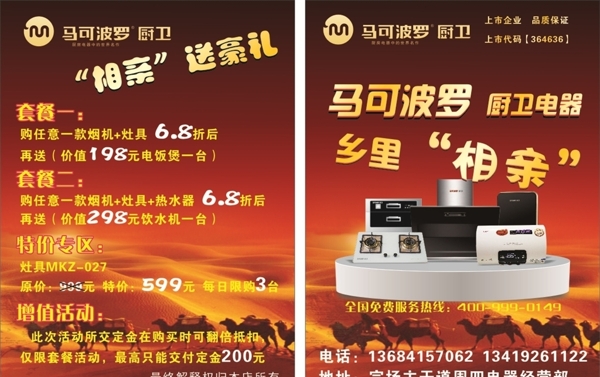 馬可波羅DM單