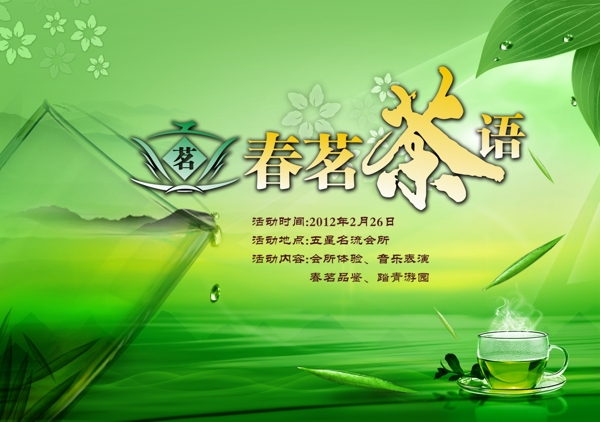 茶語(yǔ)圖片