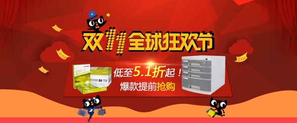 雙11全球狂歡節(jié)