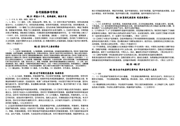 中考專區(qū)思想品德中考政治學(xué)科專題學(xué)案