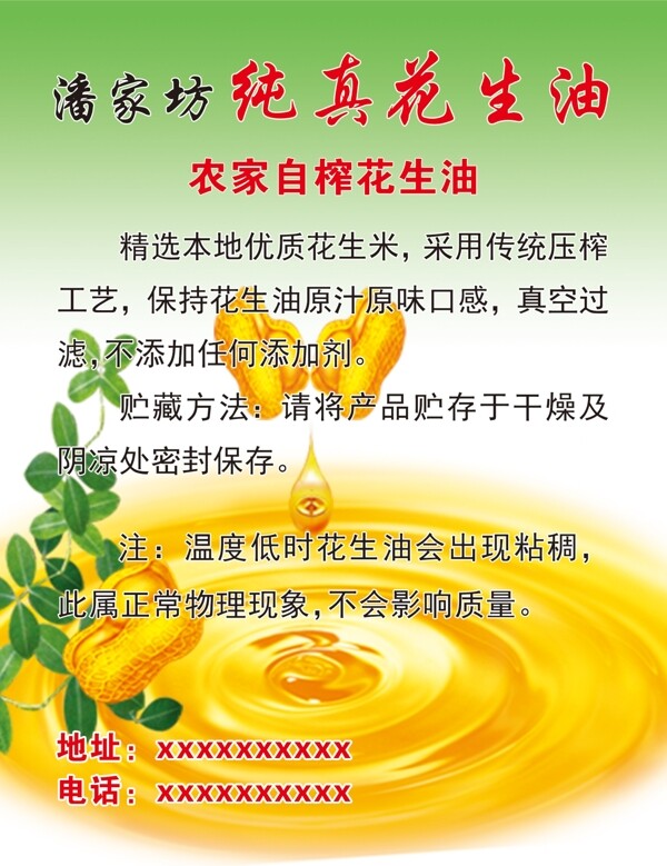 花生油