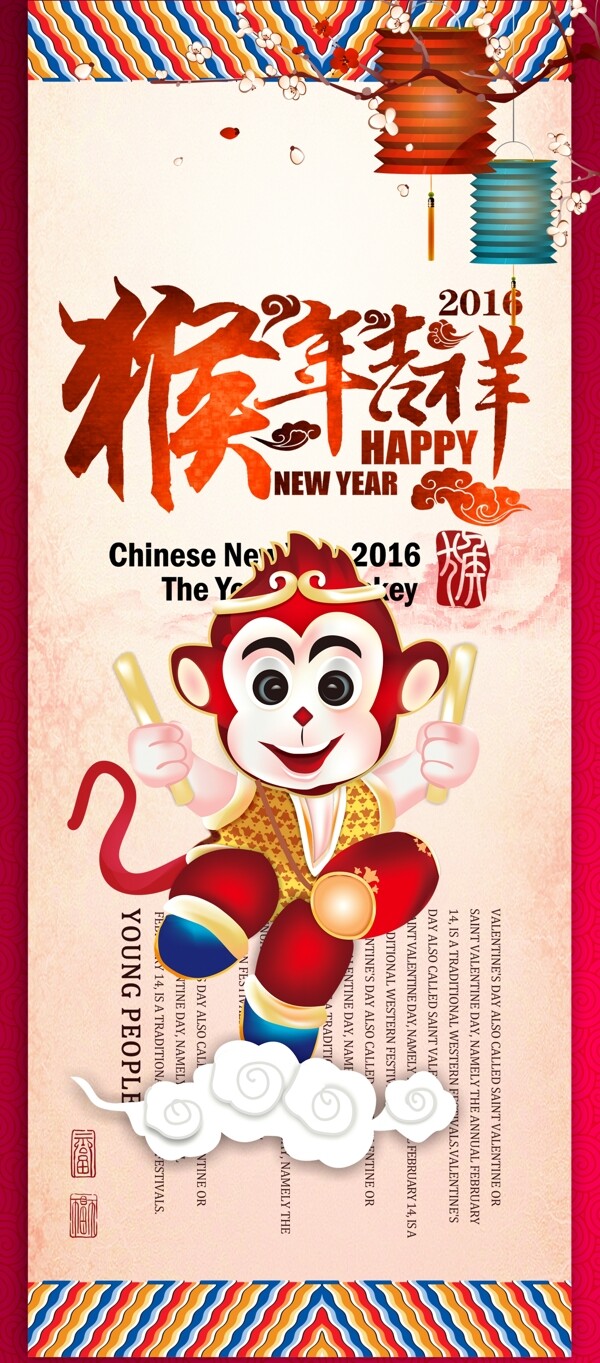 猴年吉祥