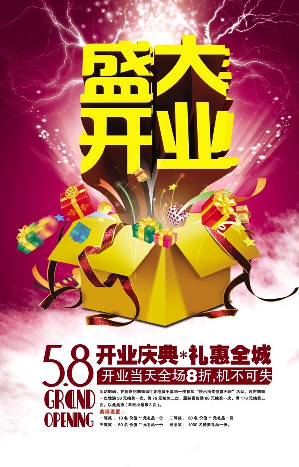 盛大開業(yè)背景海報(bào)