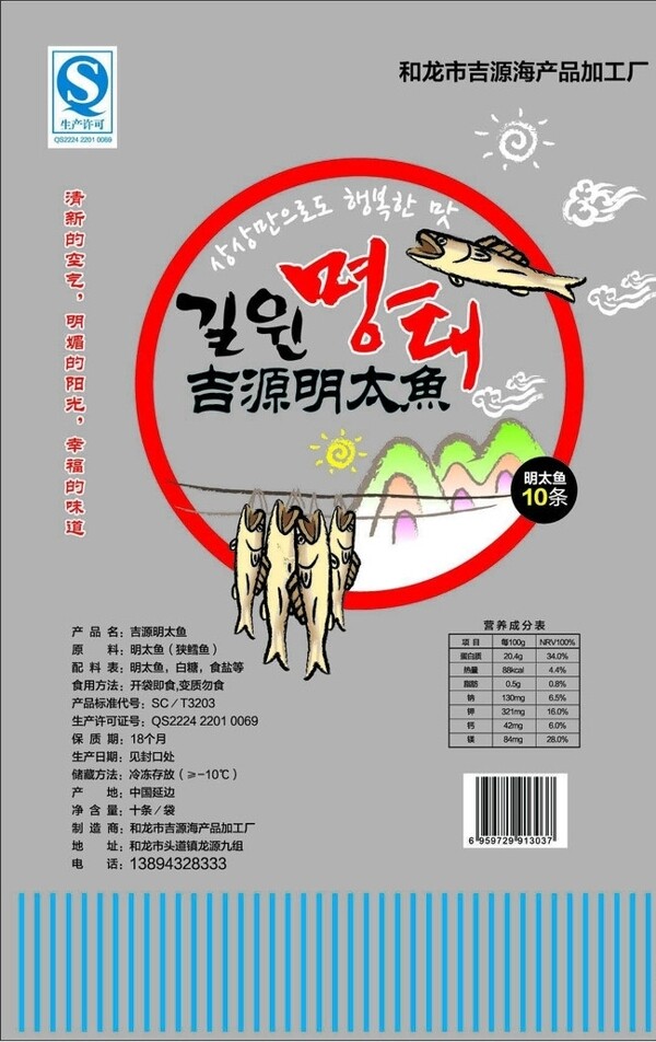 明太魚圖片