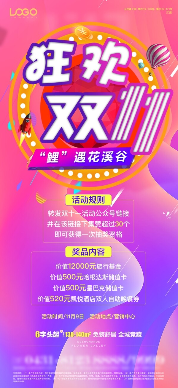 狂歡雙十一