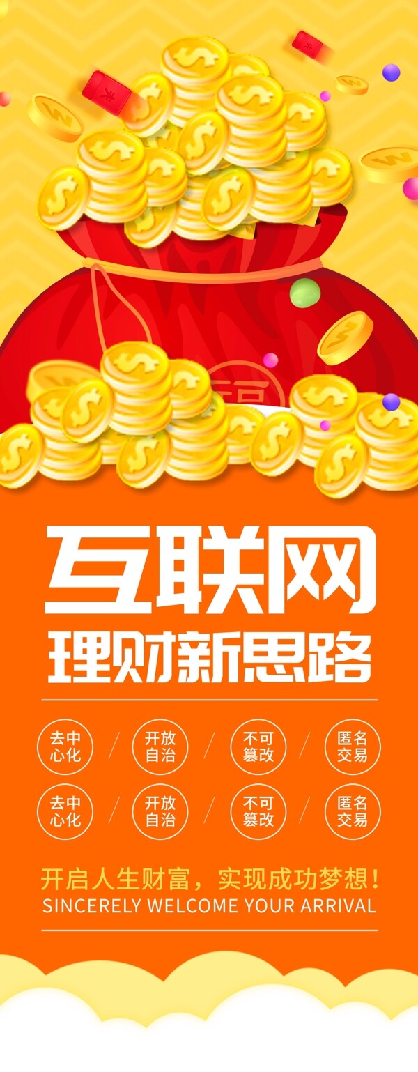 簡(jiǎn)約互聯(lián)網(wǎng)理財(cái)x展架易拉寶