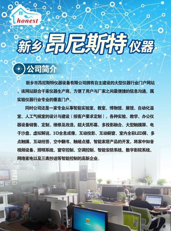 昂尼斯特儀器公司宣傳頁(yè)