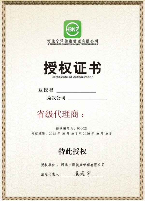 授權(quán)書