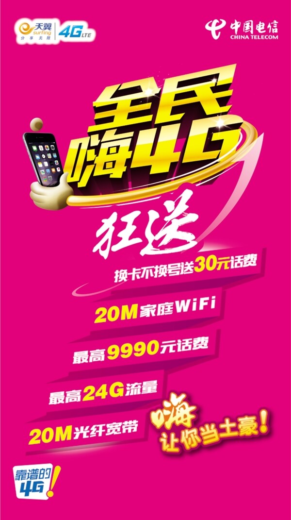 電信4G圖片