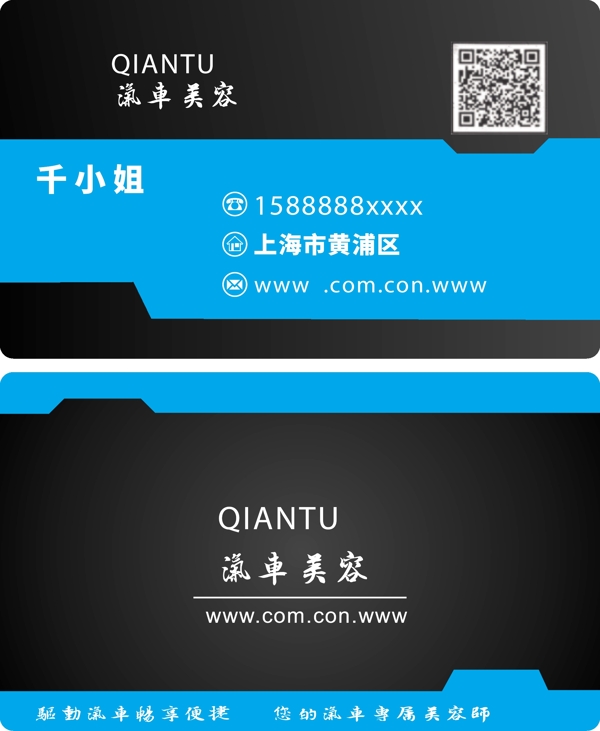 汽車美容名片設(shè)計(jì)