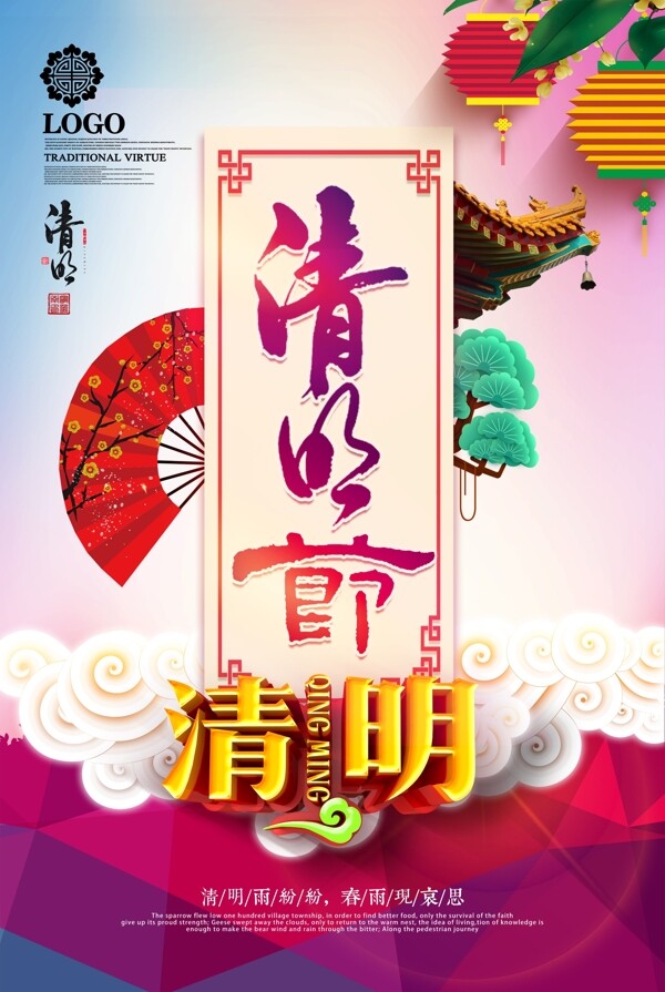 创意唯美中国风清明节海报设计
