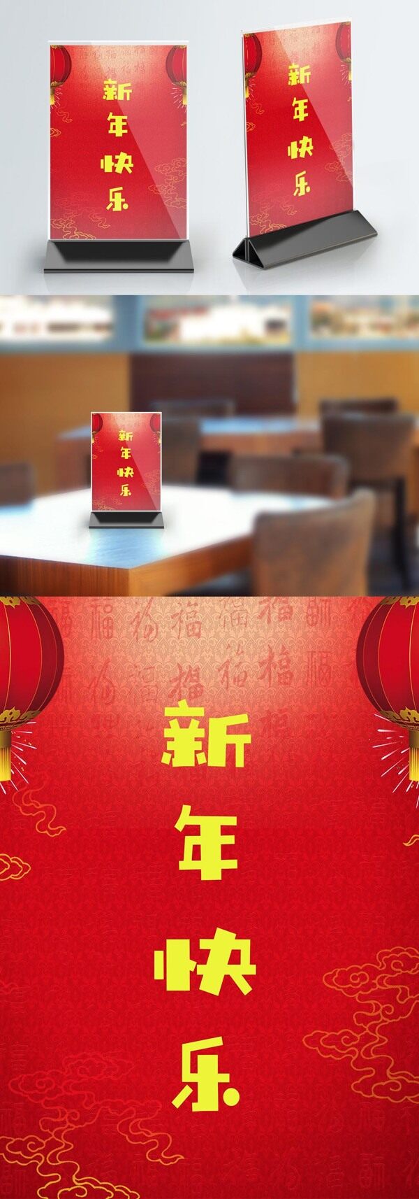 红色简约大气新年快乐桌卡设计