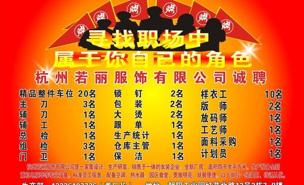 招聘圖片