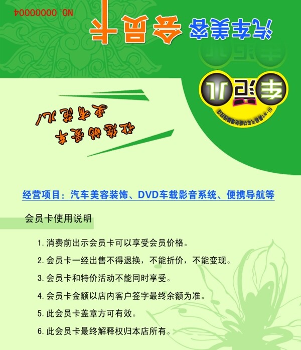 汽車美容會(huì)員卡外頁(yè)圖片