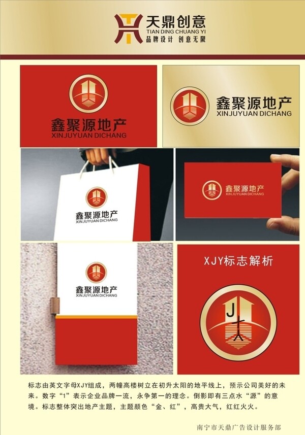 鑫聚源標志圖片