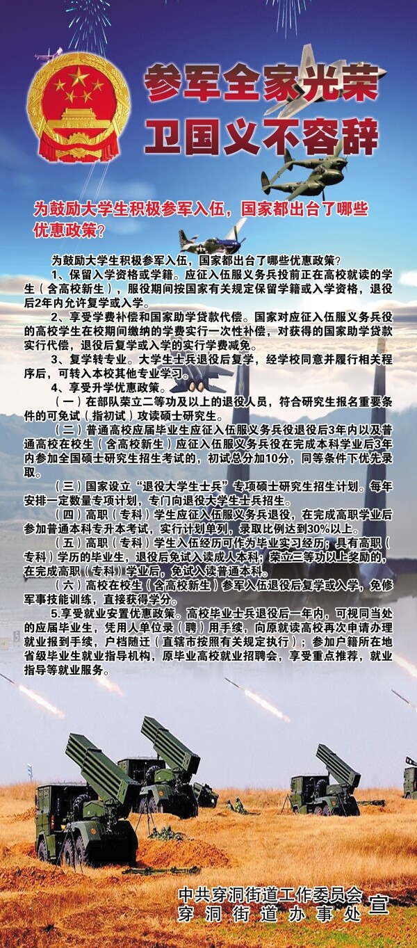 征兵宣傳海報(bào)展架國防力