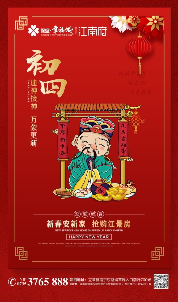 新年初四