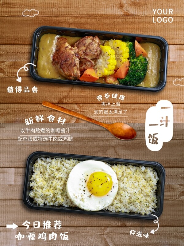 小清新美味咖喱饭美食海报