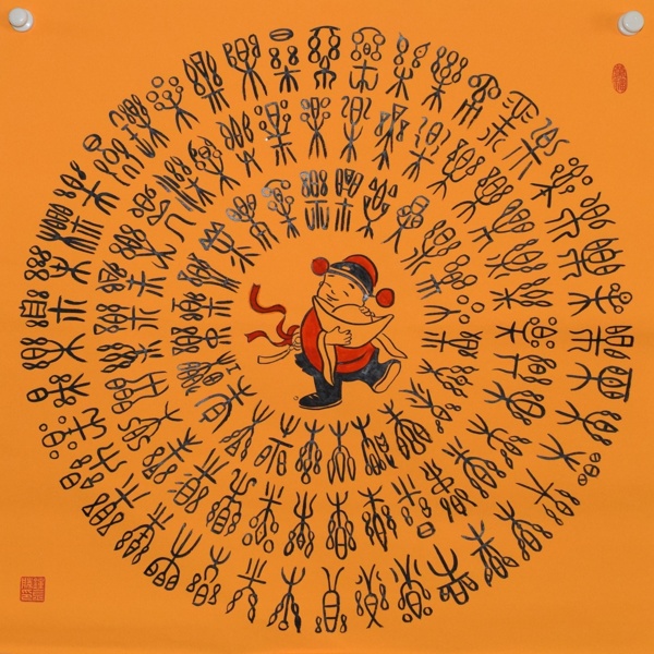 百樂圖