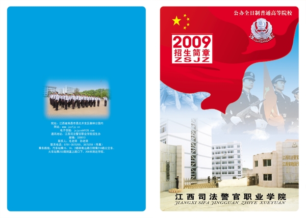 招生簡(jiǎn)章圖片