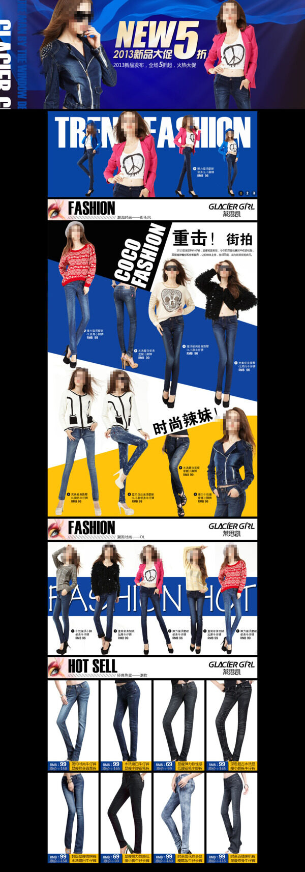 淘寶潮流女裝展銷海報(bào)