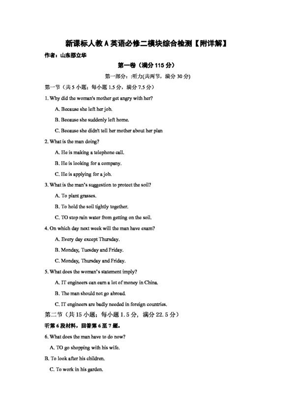 英語(yǔ)人教版英語(yǔ)必修二