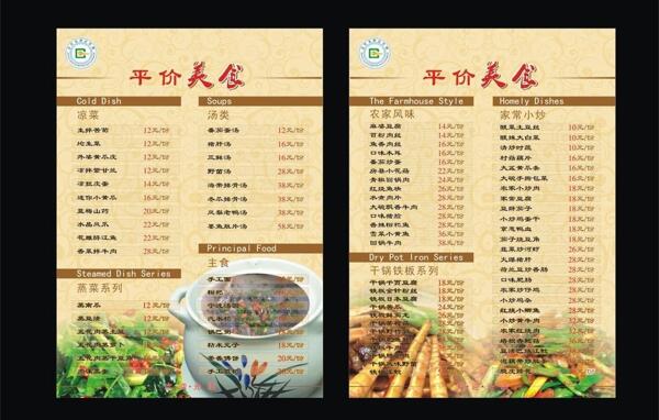 菜譜圖片