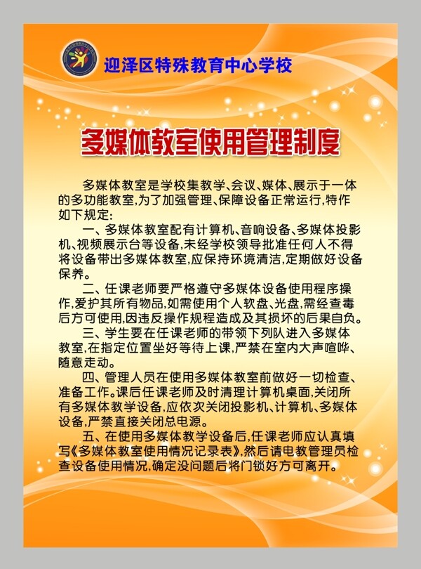 學(xué)校制度展板圖片
