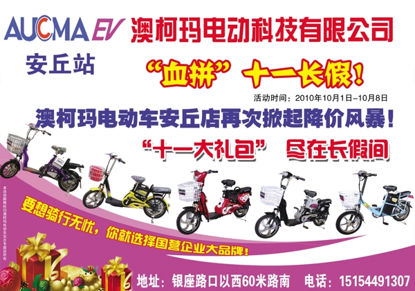 澳柯瑪電動(dòng)車(chē)圖片