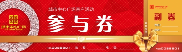 參與券圖片
