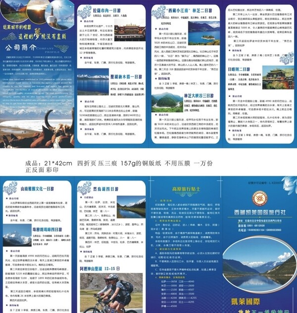 凯莱国际旅行社四折页图片
