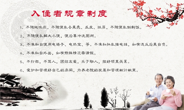 養(yǎng)老院展板