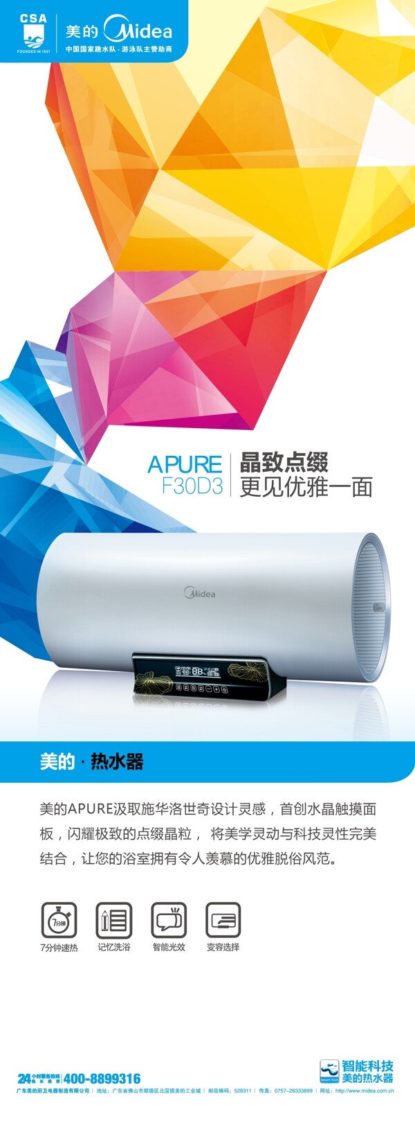 美的热水器图片