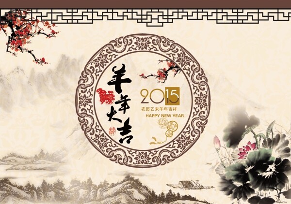 羊年大吉彩頁(yè)