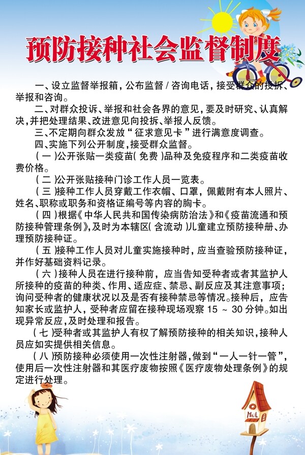 預(yù)防接種社會監(jiān)督制度展板圖片