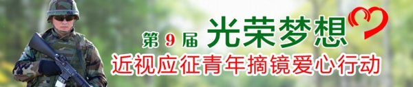 征兵光榮夢想