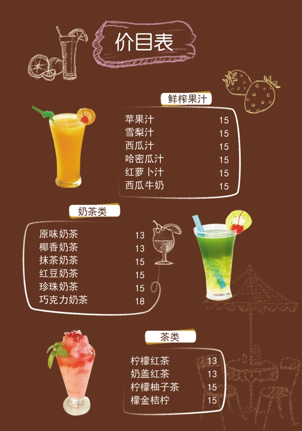 飲料菜單