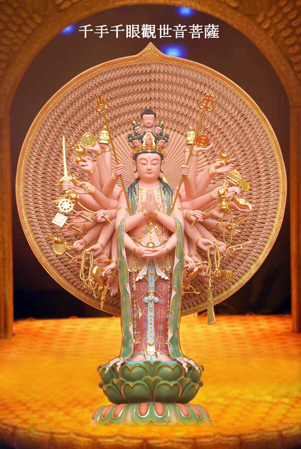 千手千眼觀世音圖片