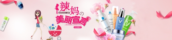 化妝品海報