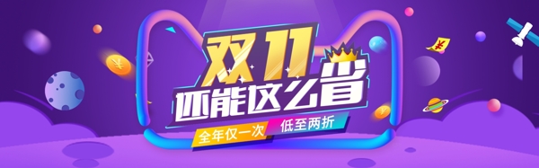雙11促銷海報