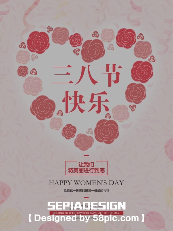 愛心花卉三八節(jié)快樂平面促銷節(jié)日海報