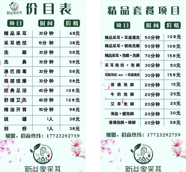 新益家采耳價目
