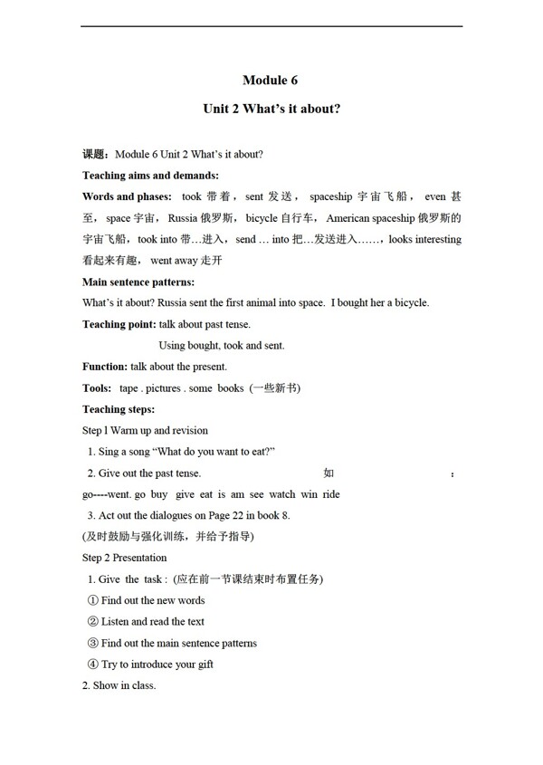 六年級下英語下冊教案module6unit2