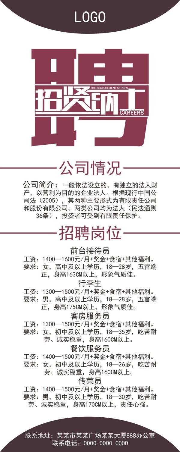 招聘展架