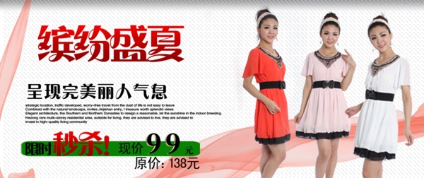 清新簡約風(fēng)格淘寶女裝海報(bào)模板下載