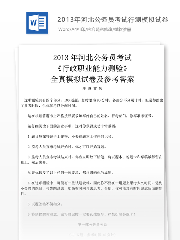 2013年河北公行測試卷文庫題庫