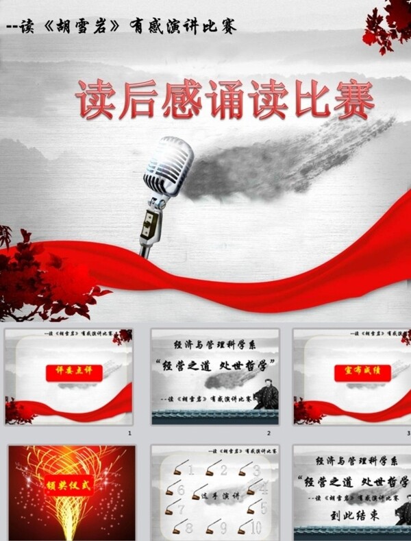 水墨PPT