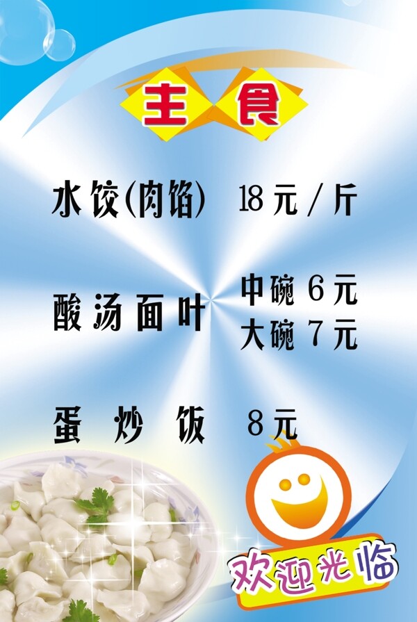 餐廳主食圖片