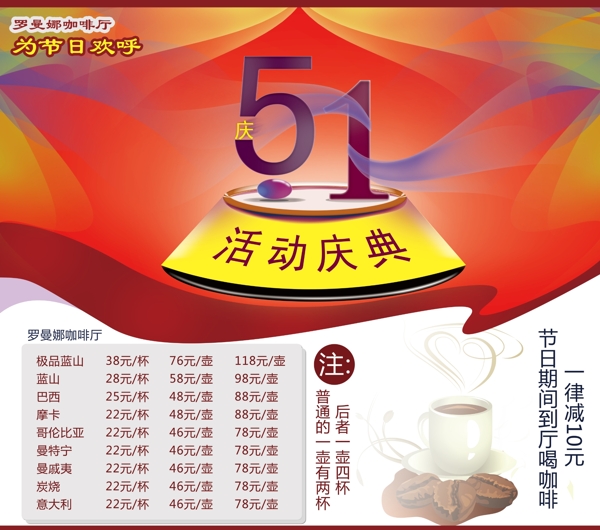咖啡海報圖片