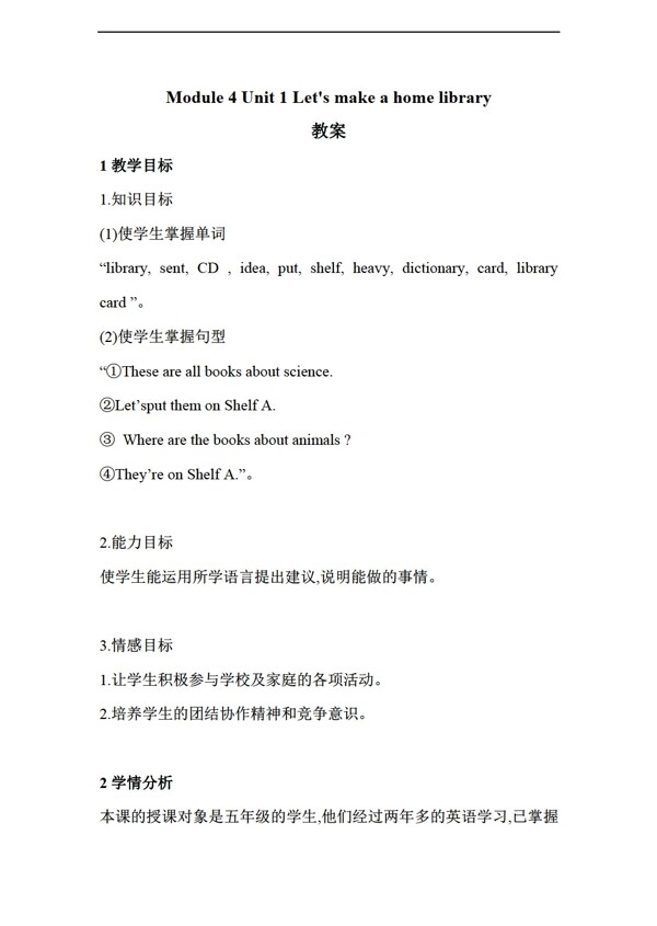 三年級上英語Unit1Letakeahomelibrary教案